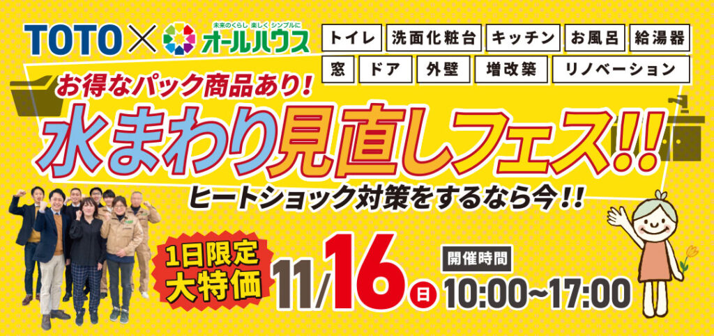 水まわり見直しフェス@TOTO広島ショールーム